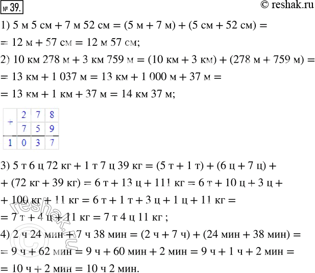  39.  :1) 5  5  + 7  52 ;2) 10  278  + 3  759 ;3) 5  6  72  + 1  7  39 ;4) 2  24  + 7  38...