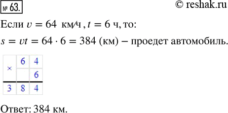  63.     s = vt ,      64 /  6...