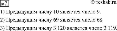  7.  ,       : 1) 10; 2) 69; 2) 3...