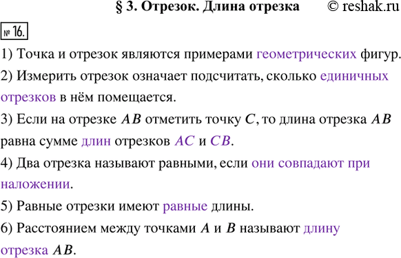  16.  .1)      _____________ .2)    ,  __________________  ...