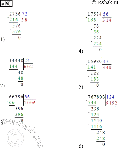  195.  . 1) 2736 : 72;     3) 66 396 : 66; 2) 14 448 : 24;   4) 17 584 : 56; 5) 15 980 : 47;   6) 767 808 :...