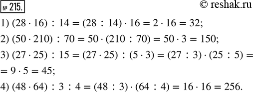  215.   .1) (28  16) : 14; 2) (50  210) : 70; 3) (27  25) : 15; 4) (48  64) : 3 :...