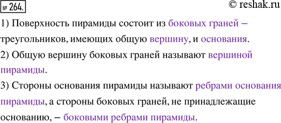  264.  .1)     _________________  ,   _______________,  __________________.2)  ...