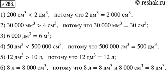  288.  . 1) 200 ^3 ___ 2 ^3;      4) 50 ^3 ___ 500 000 ^3;2) 30 000 ^3 ___ 4 ^3;   5) 12 ^3 ___ 10 ; 3) 6 000 ^3 ___ 6 ^3;     6)...