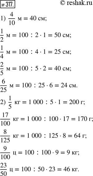  317.  .1) 4/10  = 40 ;        3) 49/60  = ____ ;   1/2  = ____ ;          1/3  = ____ ;   1/4  = ____ ;          7/12  = ____...