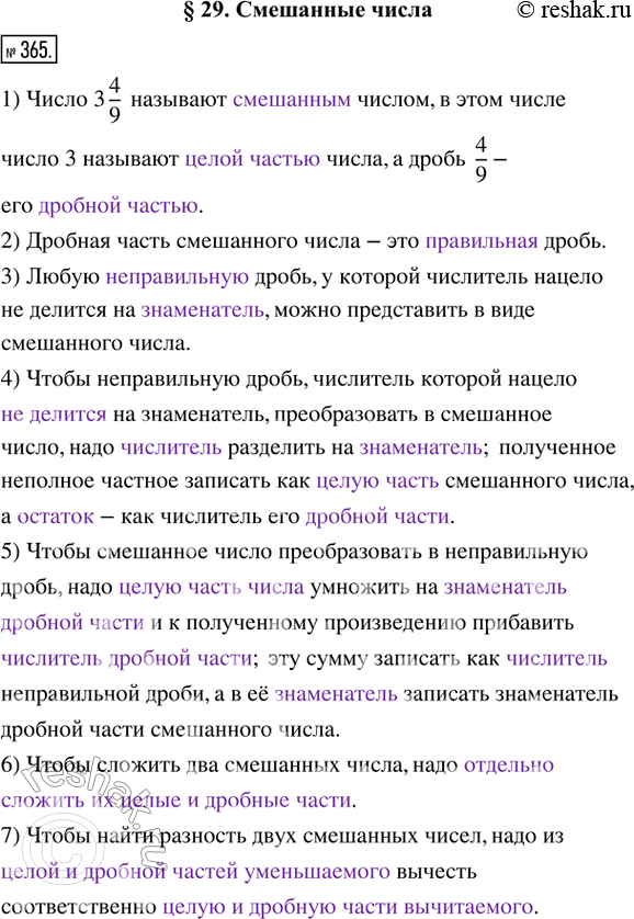  365.  .1)  3 4/9  _________________ ,     3  __________________ ,   4/9 - ...