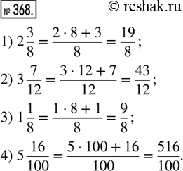  368.      .1) 2 3/8;    3) 1 1/8;2) 3 7/12;   4) 5...