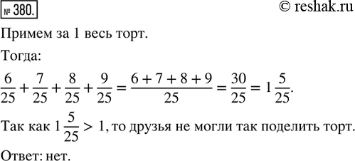  380.     .    6/25 ,  - 7/25,  - 8/25,   - 9/25.     ...