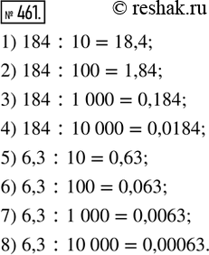  461.  .1) 184 : 10;       5) 6,3 : 10;2) 184 : 100;      6) 6,3 : 100; 3) 184 : 1 000;    7) 6,3 : 1 000; 4) 184 : 10 000;   8) 6,3 : 10...