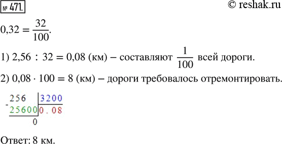  471.      2,56  ,   0,32   ,   .   ...