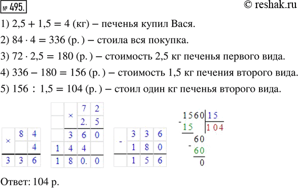  495.   2,5      72 .     1,5    .      84 .  ...