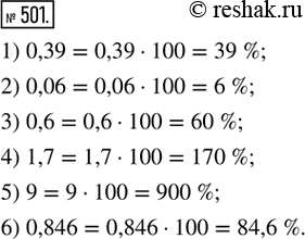  501.   .1) 0,39;   3) 0,6;   5) 9;2) 0,06;   4) 1,7;   6)...