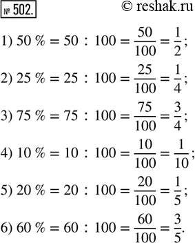  502.     .1) 50 %;   3) 75 %;   5) 20 %;2) 25 %;   4) 10 %;   6) 60...