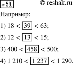  58.     - ,     .1) 18 < ____ < 63;   3) 400 < ____ < 500;2) 12 < ____ < 15;   4) 1 210 <...