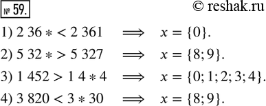  59. ,      ,     (   ).1) 2 36* < 2 361;   3) 1 452 > 1...