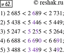  62.    ,     .1) 2 685 < 2 ___ 89 < 2 7312) 5 438 < 5 ___ 46 < 5 4493) 5 247 <  ___ 2 ___ 5 < 5...