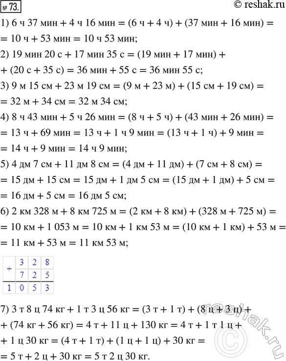  73.  .1) 6  37  + 4  16 ; 2) 19  20  + 17  35 ; 3) 9  15  + 23  19 ; 4) 8  43  + 5  26 ; 5) 4  7  + 11  8 ;...