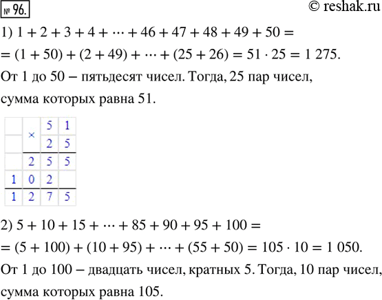  96.  . 1) 1 + 2 + 3 + 4 + ... + 46 + 47 + 48 + 49 + 50; 2) 5 + 10 + 15 + ... + 85 + 90 + 95 +...