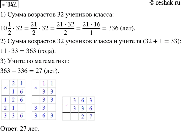  1042.     :   ?     32   ,   10 1/2 .   ...