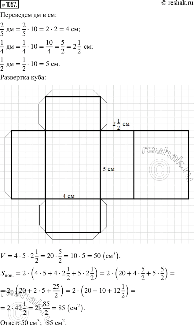  1057.    ,   2/5 , 1/4 , 1/2 .    ,    , ...