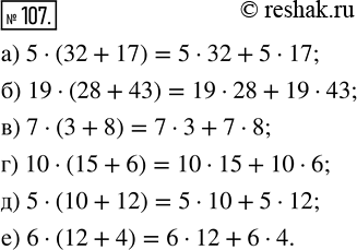  107.   ,  :) 5  (32 + 17) = 5  32 + 5  17;   ) 19  (28 + 43) = 19  ... + 19  ...;) 7  (3 + 8);   ) 10  (15 +...