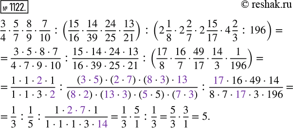  1122.  :3/4  5/7  8/9  7/10 : (15/16  14/39  24/25  13/21) : (2 1/8  2 2/7  2 15/17  4 2/3 : 196).  ...