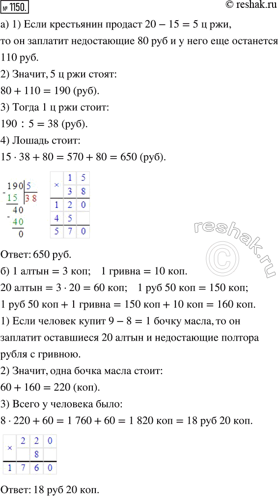  1150. )         .    15  ,        80 ,     20  , ...