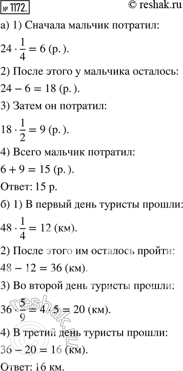  1172. )    24 .   1/4    1/2 .    ?)    .      48 . ...