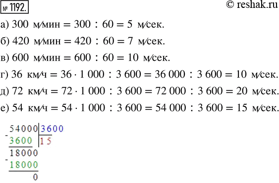  1192.     :) 300 /;   ) 420 /;   ) 600 /;) 36 /;     ) 72 /;     ) 54...