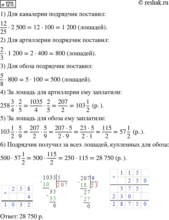  1211.     2500 .   12/25  ,   2/3 ,   ,    5/8 ,   ....