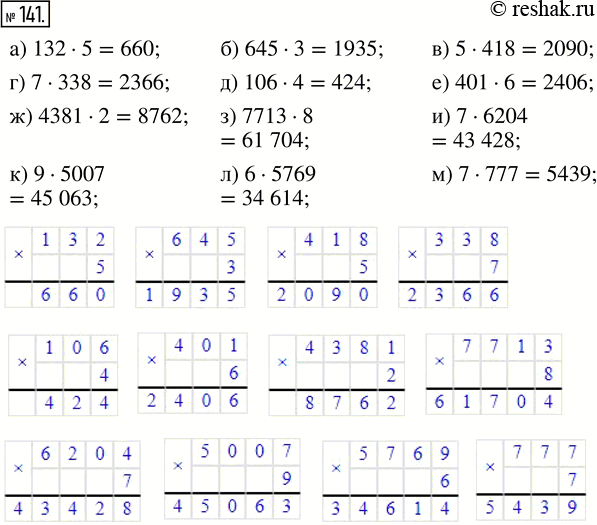  141.   : ) 132  5;    ) 645  3;    ) 5  418;    ) 7  338;) 106  4;    ) 401  6;    ) 4381  2;   ) 7713  8) 7  6204;  ...