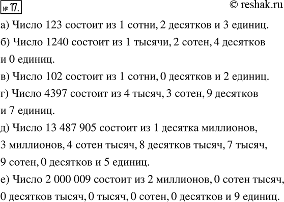  17.         , , , ,  ,    . . ) 123;    ) 1240;         ) 102;) 4397;...