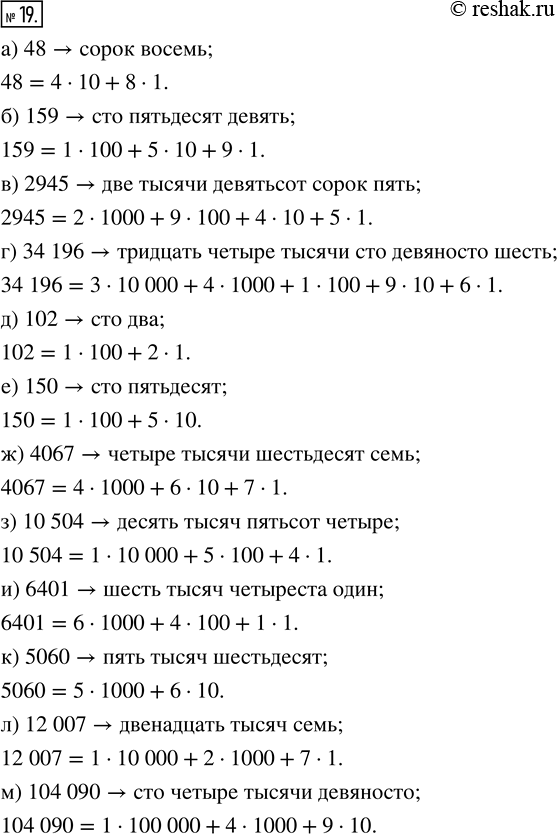  19.   ,       :) 48;     ) 159;    ) 2945;     ) 34 196;) 102;    ) 150;    ) 4067;     ) 10...