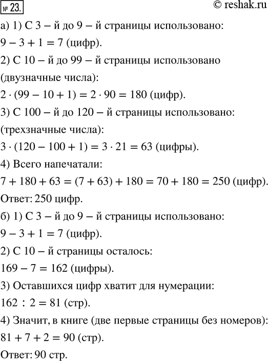  23. )   120 .      ,    ?)   ,   ,  169...