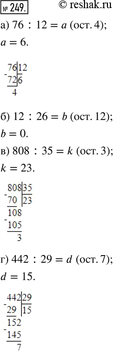  249.   :) 76 : 12 =  (. 4);    ) 12 : 26 = b (. 12);) 808 : 35 = k (. 3);   ) 442 : 29 = d (....