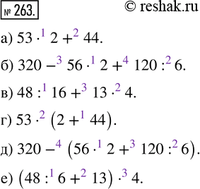  263.   :) 53  2 + 44;                ) 320 - 56  2 + 120 : 6;) 48 : 16 + 13  4;           ) 53  (2 + 44);) 320 - (56  2 + 120 : 6);...