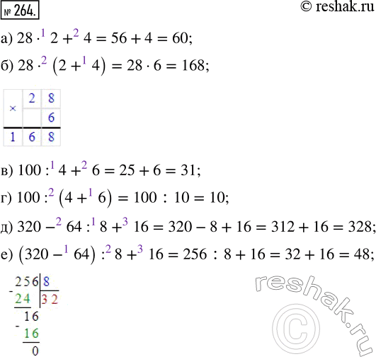  264.       :) 28  2 + 4;      ) 28  (2 + 4);        ) 100 : 4 + 6;) 100 : (4 + 6);   ) 320 - 64 : 8 + 16;  ...