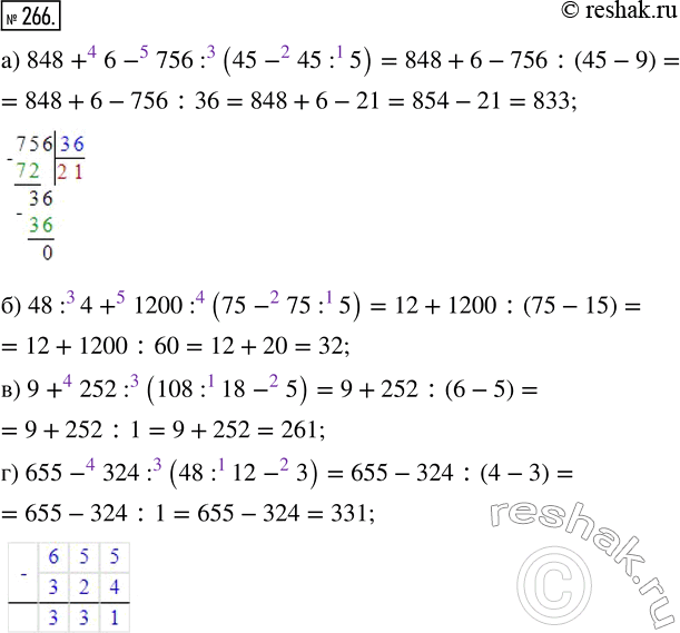  266. :) 848 + 6 - 756 : (45 - 45 : 5);   ) 48 : 4 + 1200 : (75 - 75 : 5);) 9 + 252 : (108 : 18 - 5);        ) 655 - 324 : (48 : 12 -...