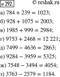  292.    : ) 784 + 239;     ) 928 + 1075;) 1985 + 999;    ) 9753 + 2468; ) 7499 - 4636;   ) 9284 - 3959; ) 7548 - 3494;   )...