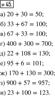  45.  :) 20 + 30;     ) 33 + 67;    ) 67 + 33;) 400 + 300;   ) 22 + 108;   ) 95 + 6;) 170 + 130;   ) 900 + 57;   ) 23 +...