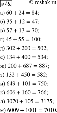  46. : ) 60 + 24;     ) 35 + 12;      ) 57 + 13; ) 45 + 55;     ) 302 + 200;    ) 134 + 400;) 200 + 687;   ) 132 + 450;    ) 649 + 101;) 606 +...