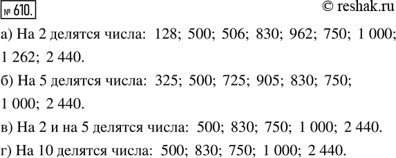  610.    128, 325, 500, 506, 725, 905, 830, 962, 750, 1000, 1262, 2440  : ) 2; ) 5; ) 2  5; ) 10?...