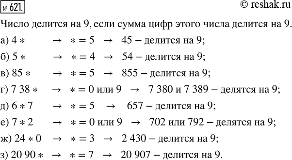  621.      ,      9: ) 4*;    ) 5*;    ) 85*;    ) 738*;) 6*7;   ) 7*2;   ) 24*0;   )...