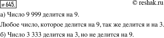  645. )   ,    9.       3?)   ,    3,    ...