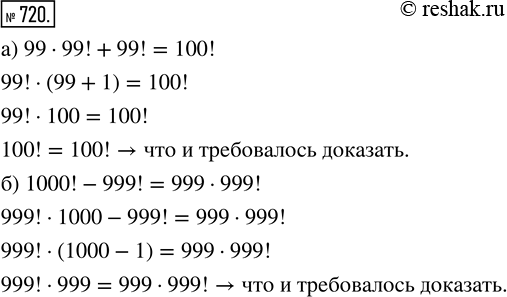  720. , :) 99  99! + 99! = 100!;    ) 1000! - 999! = 999 ...