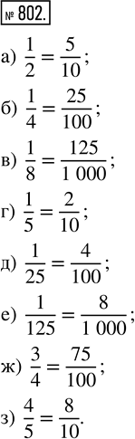  801.     10,  100,  1000: ) 1/2;   ) 1/4;   ) 1/8;   ) 1/5;   ) 1/25;   ) 1/125;   ) 3/4;   )...