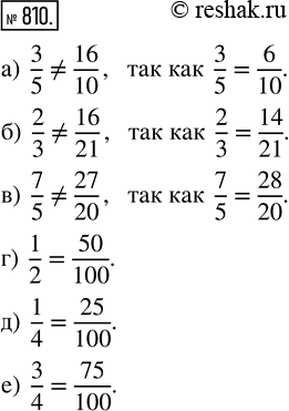  810.          =  ?: ) 3/5  16/10;    ) 2/3  16/21;    ) 7/5  27/20; ) 1/2  50/100;   ) 1/4  25/100; ...