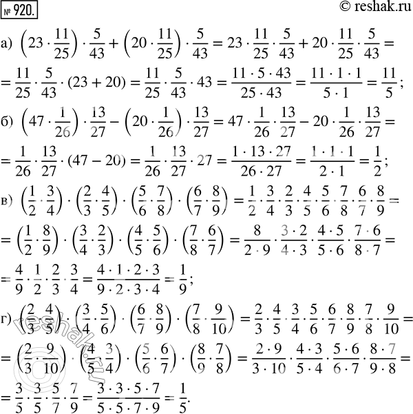  920. ,   : ) (23  11/25)  5/43 + (20  11/25)  5/43; ) (47  1/26)  13/27 - (20  1/26)  13/27; ) (1/2  3/4)  (2/3 ...