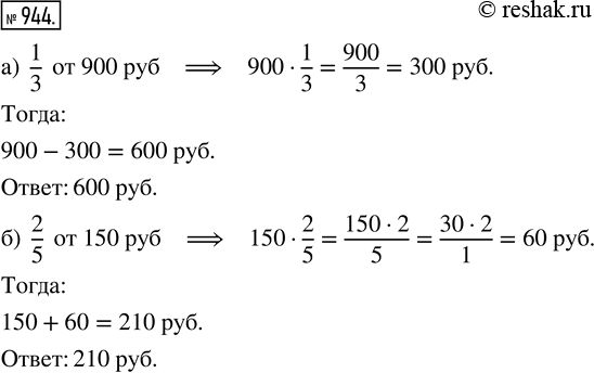  944. )  900 .  1/3  .)  150 .  2/5 ...