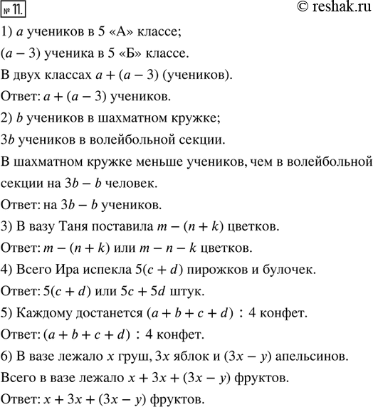  11.       :1)  5    ,   5   -  3  .       ?2)...